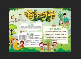  植树节手抄报 