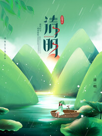 简约风小清新手绘清明节海报