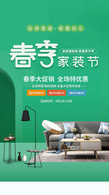 春季家装节