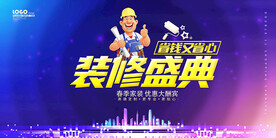 装修盛典