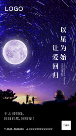 中秋国庆海报