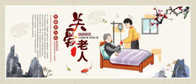 关爱老人