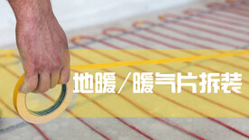 地暖拆装海报