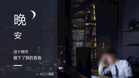 打工人加班海报