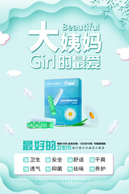 绿色女士卫生巾海报