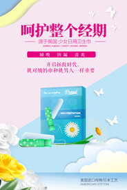 绿色女士卫生巾海报