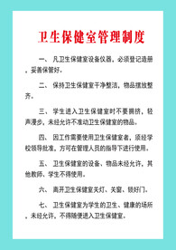 绿色卫生保健宣传海报