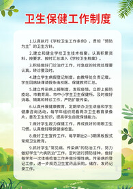 绿色卫生保健宣传海报