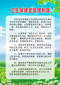 绿色卫生保健宣传海报