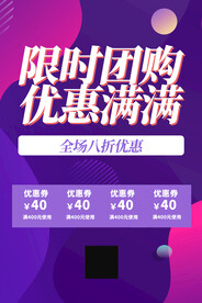 紫色团购活动海报