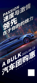 蓝色汽车促销易拉宝