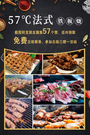 烧烤美食几何海报