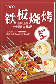 红色插画烧烤海报