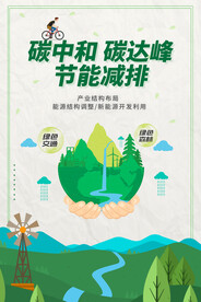 绿色插画环保海报