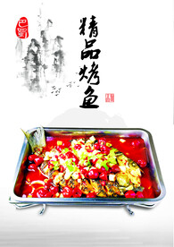 精品烤鱼菜牌