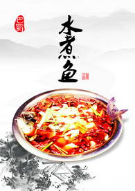 水煮鱼菜牌