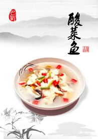 酸菜鱼菜牌