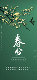 创意春分海报