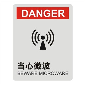 当心微波设计图形矢量标识