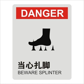 当心扎脚设计图形矢量标识