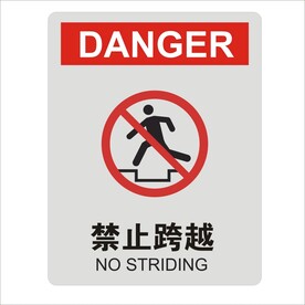 禁止跨越设计图形矢量标识