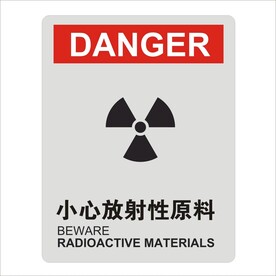小心放射性原料图形矢量标识