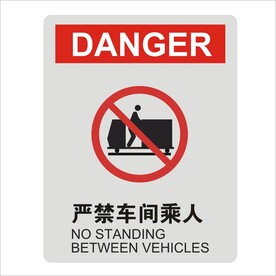 严禁车间乘人设计图形矢量标识