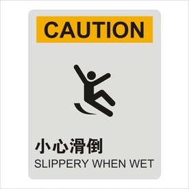 小心滑倒标识设计矢量图形