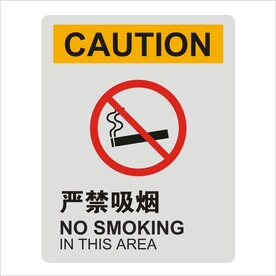 严禁吸烟标识设计矢量图形