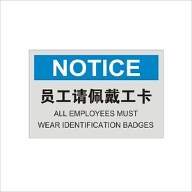 员工请佩戴工卡标识设计矢量图形