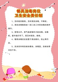幼儿园餐具消毒岗位卫生安全责任