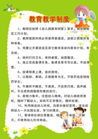 幼儿园教育教学制度展板