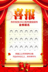 喜报