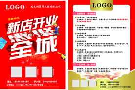 新店开业