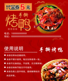 烤鸭代金券