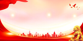 党建背景