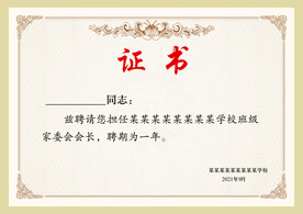 荣誉证书