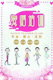 舞蹈培训 