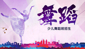 舞蹈海报  