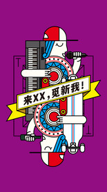 音乐创意系列海报二