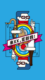 音乐创意系列海报三
