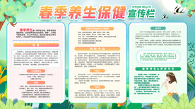春季健康教育