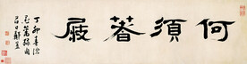 书法    