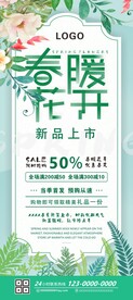 春暖花开展架 