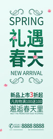 礼遇春天展架