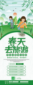 春天去旅游展架