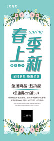 春季上新新品上市