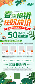 春季促销狂欢放假