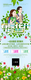 春暖花开快乐出游