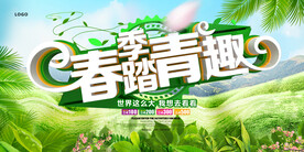 春季踏青趣吊旗